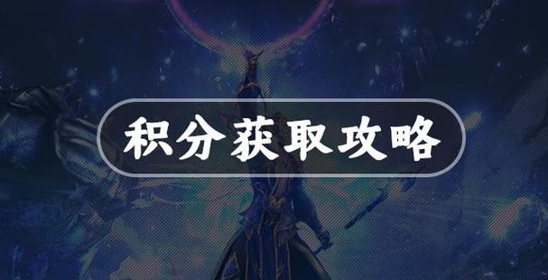 精灵盛典刷积分最新方法截图