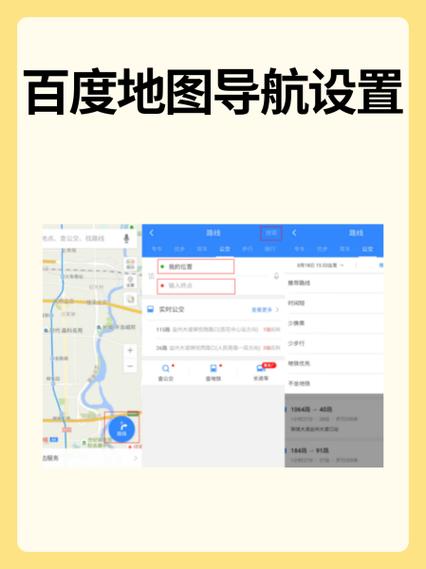 百度地图车道及导航怎么设置缩略图