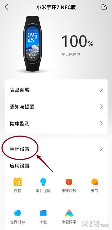 小米手环密码锁忘记了手机截图