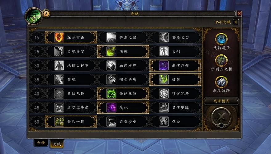 120级恶魔猎手天赋图标