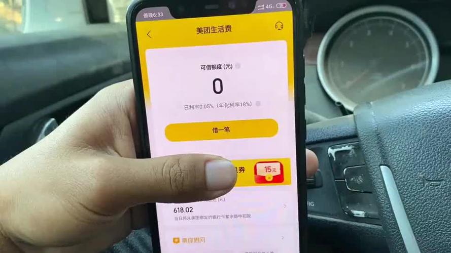 美团生活费二次借缩略图