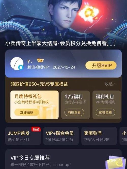 怎么查询腾讯会员购买记录
