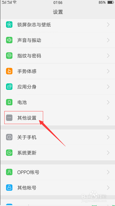 oppo手机开发者选项怎么打开截图