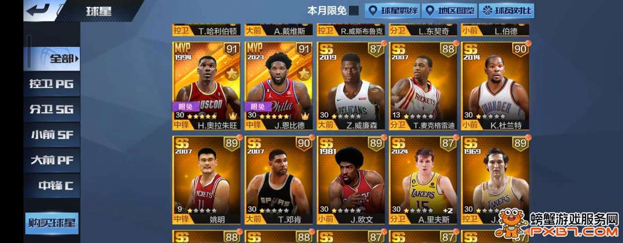 最强NBA买号图标