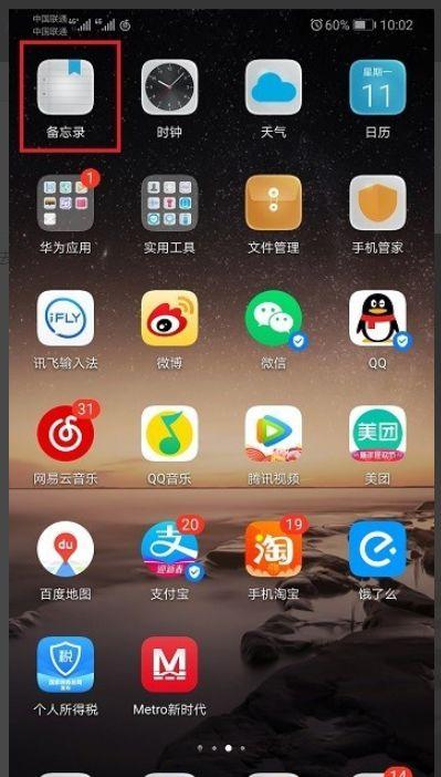 华为手机怎么记事提醒
