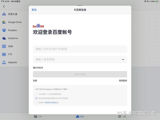 iPad百度网盘不满屏幕