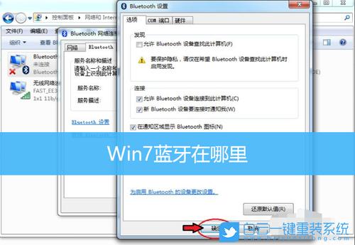 win7旗舰版蓝牙缩略图