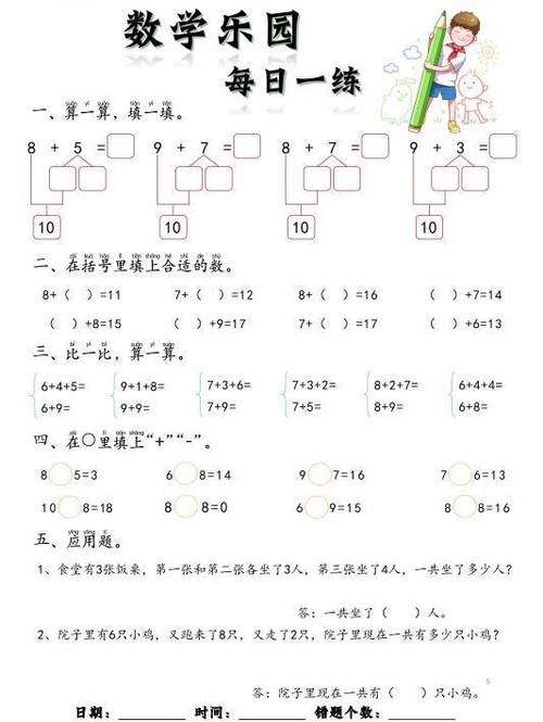 一年级下册每日一练