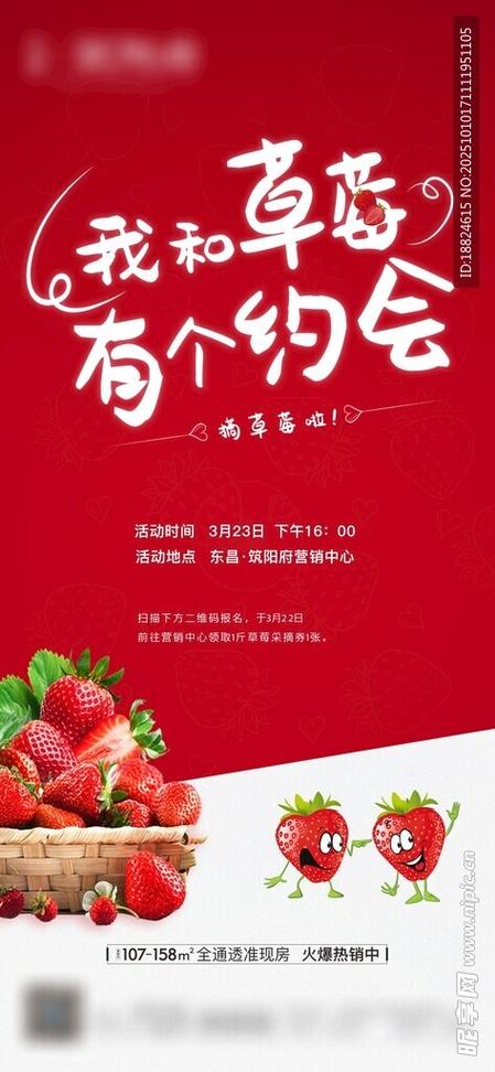 朋友圈草莓采摘广告语