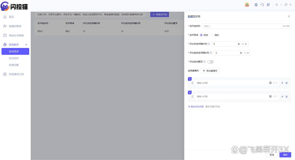 抖音直播间自动回复欢迎语怎么关闭