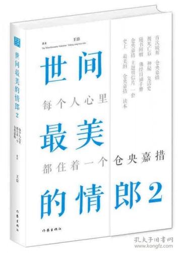 仓央嘉措《世间最美的情郎》截图