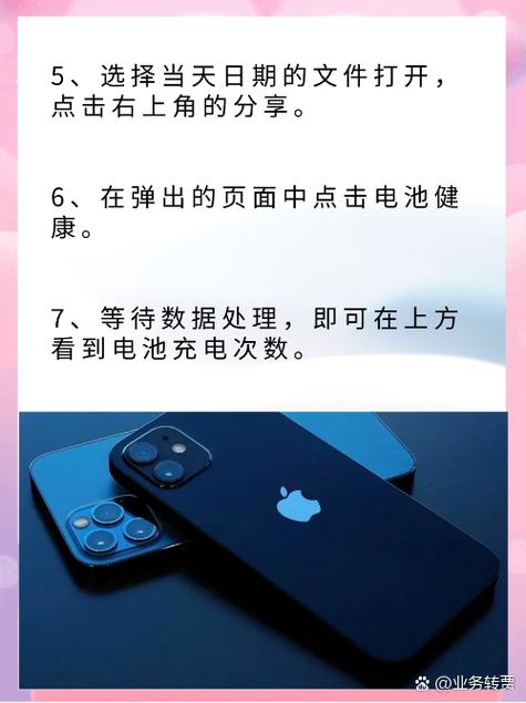 手机怎么看充电次数截图