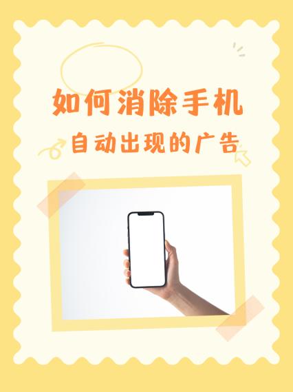 手机经常跳出来广告要怎么处理