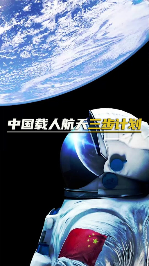 航天航空公司的三部曲