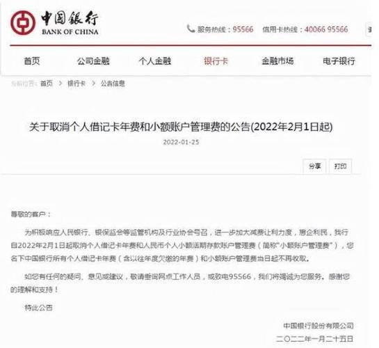 把中国银行跨行代扣取消了会怎么样截图