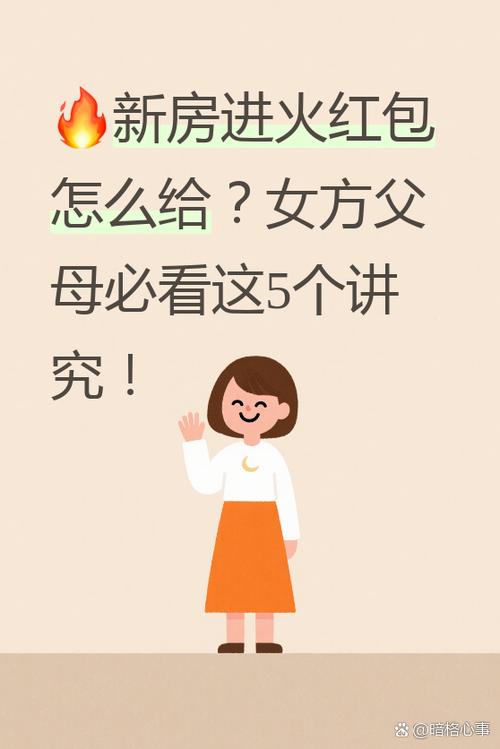 房屋进火一红包怎么罗