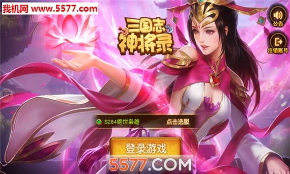 三国志神将录破解版图标