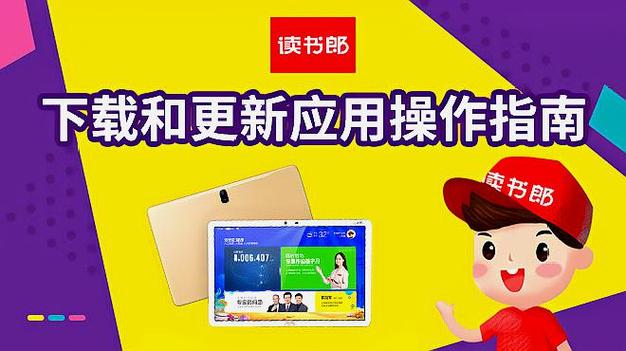 读书郎平板下载第三方软件