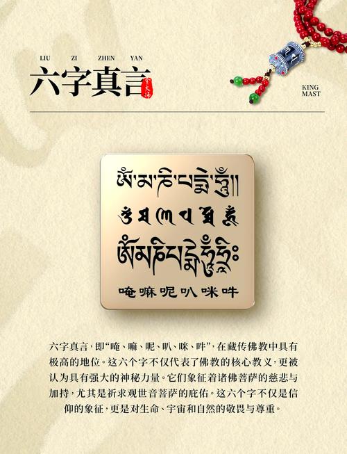南怀瑾六字真言发音视频
