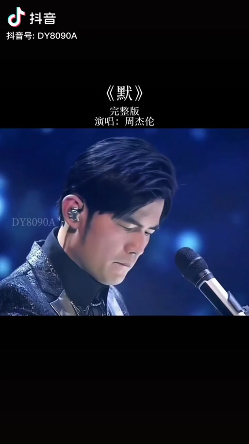 周杰伦版《默》mp3游戏截图