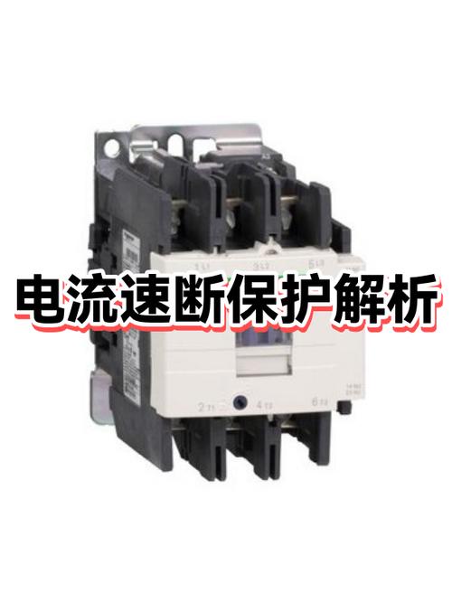 过电流保护和电流速断保护的区别截图