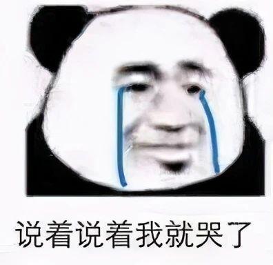 男人发哭的表情怎么回复