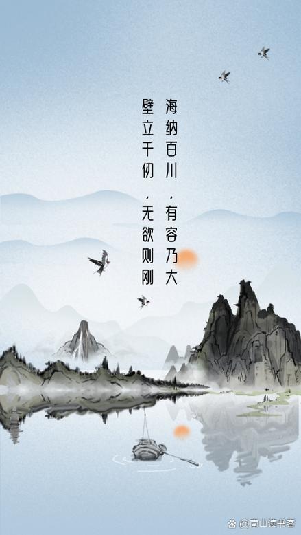 海纳百川,有容乃大;壁立千仞,无欲则