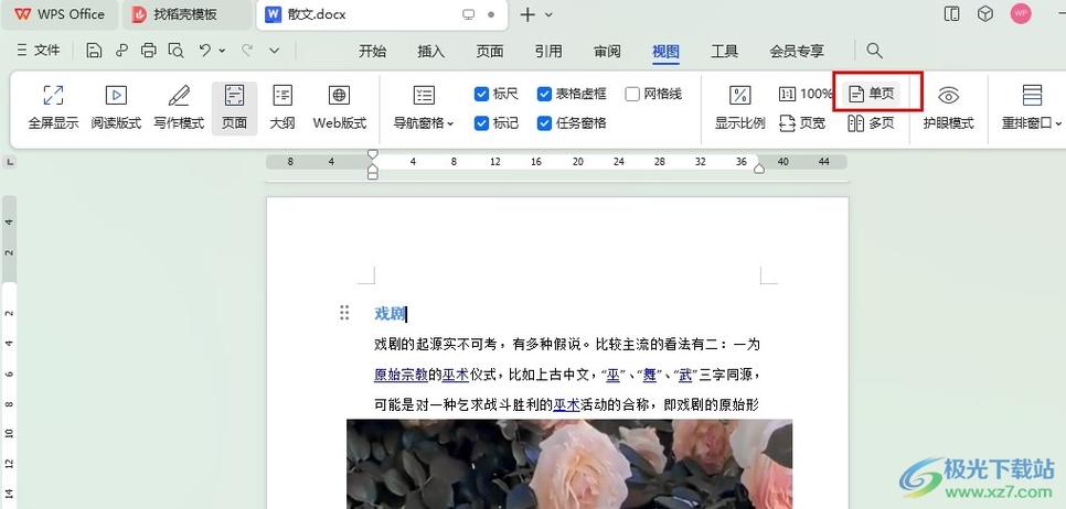 文档双页面怎么变成单页面