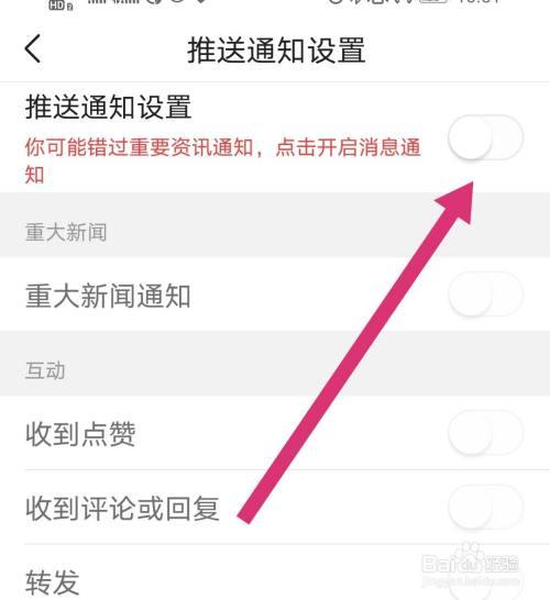 关闭今日头条推送的步骤