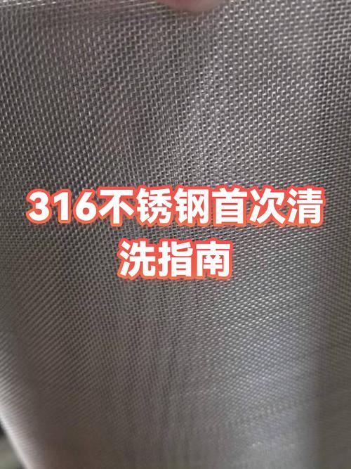 不锈钢316首次如何洗