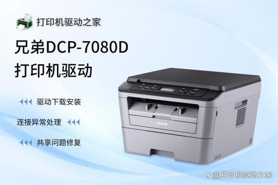 7080D驱动下载官网