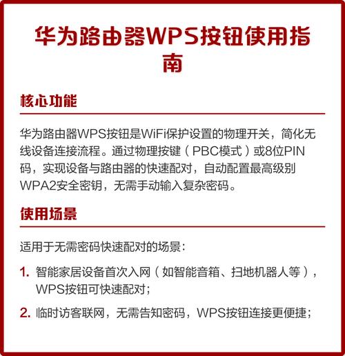 华为路由器wps按钮缩略图