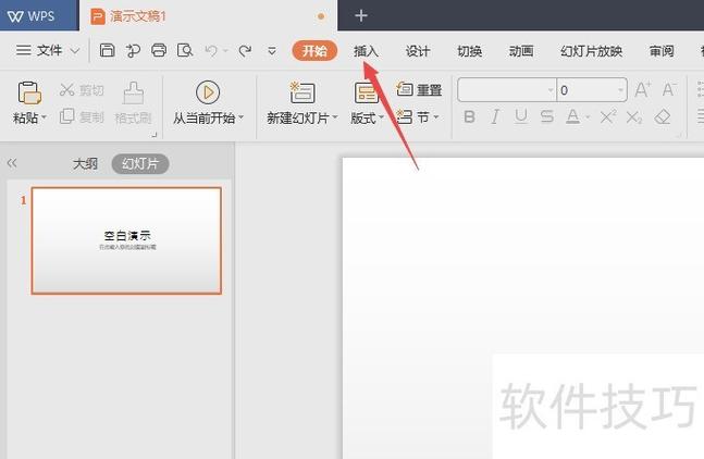 WPS软件使用教程