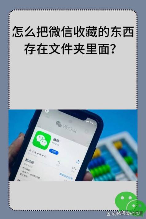 怎样把华为手机微信收藏的东西放到
