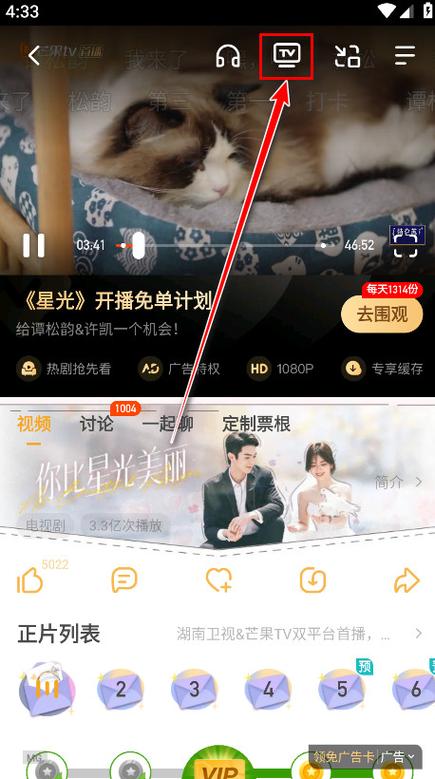 芒果播放器图标