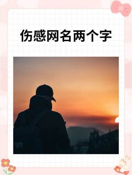 有意义的网名及寓意缩略图