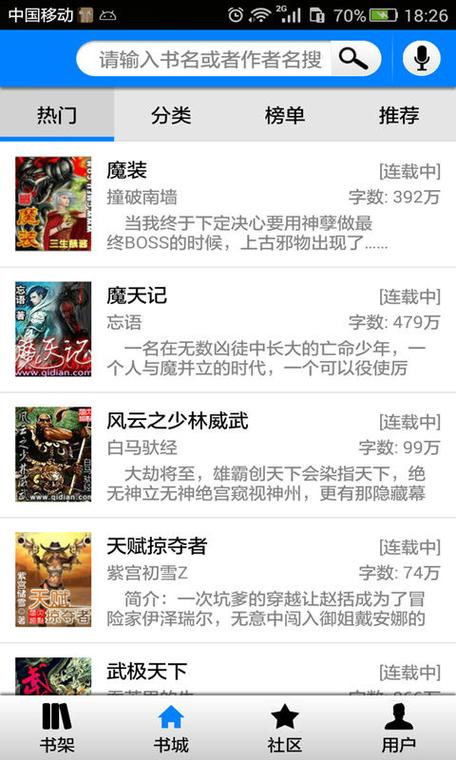 快听小说最新版特色