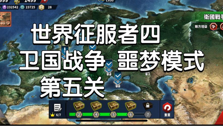 世界征服者4轴心国第五关视频缩略图