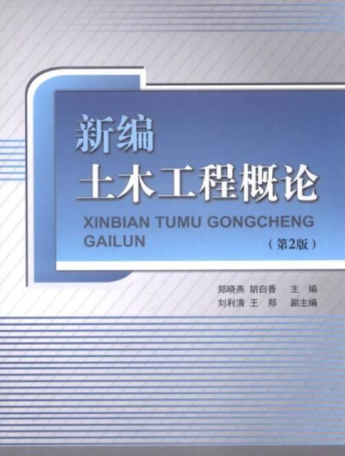 最新版土木工程概论截图