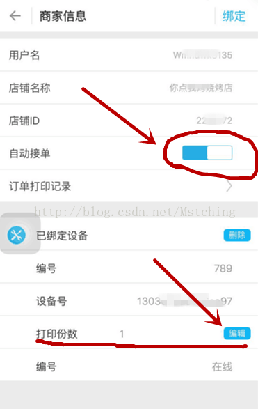 外卖打印机怎么连接手机蓝牙截图