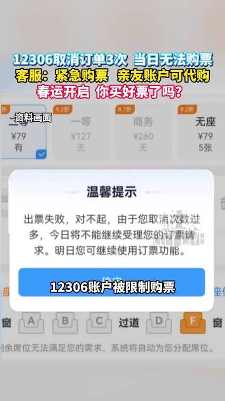 12306注销影响已购票