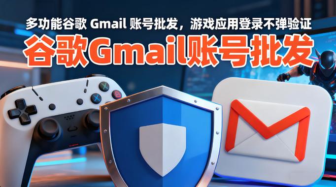 谷歌账号批发