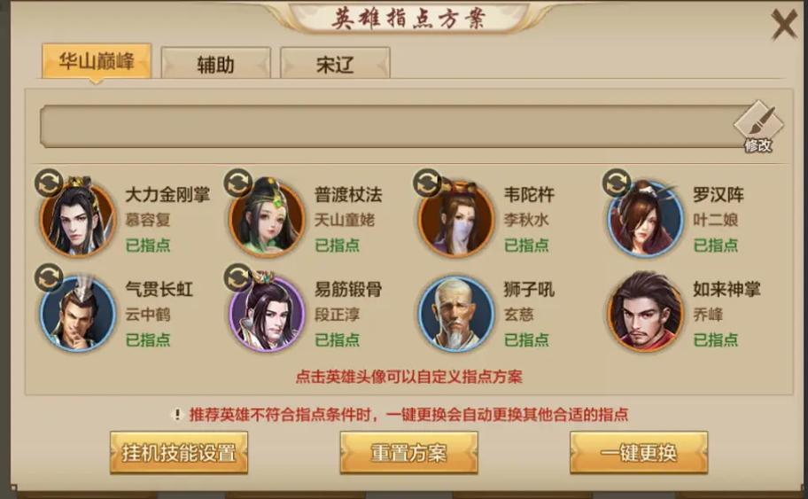 少林指点最强搭配缩略图