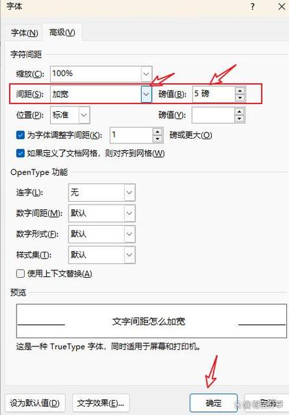 word文档有的字间距宽有的窄缩略图