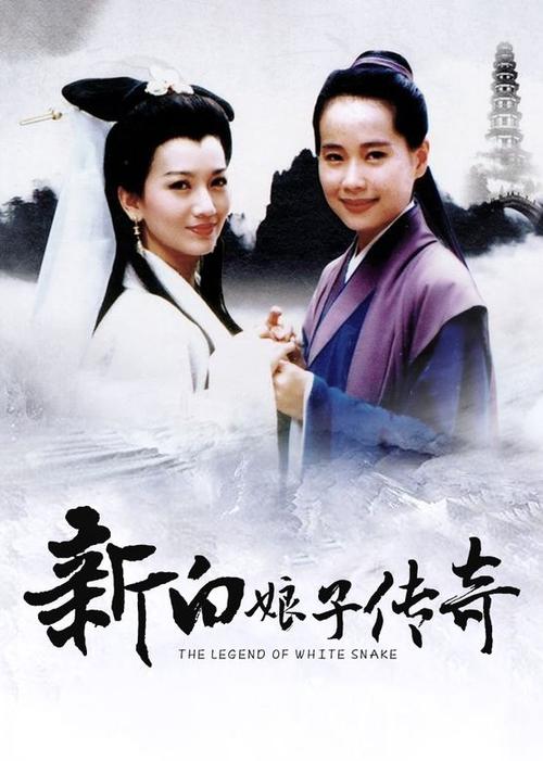 新白娘子传奇1一50集