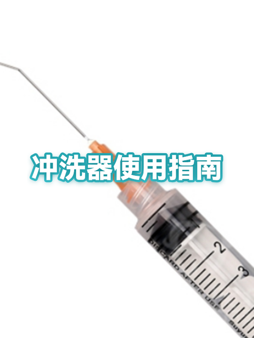 用冲洗器需要躺着吗
