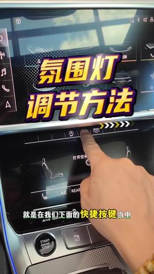 a6氛围灯怎么打开