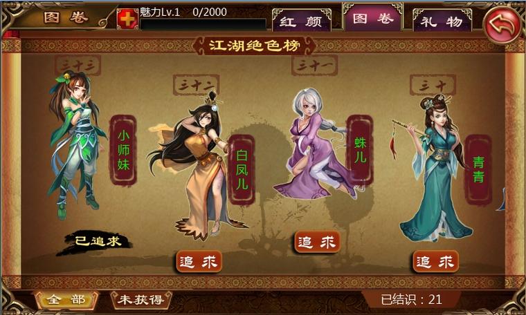 梦回江湖红颜版图片