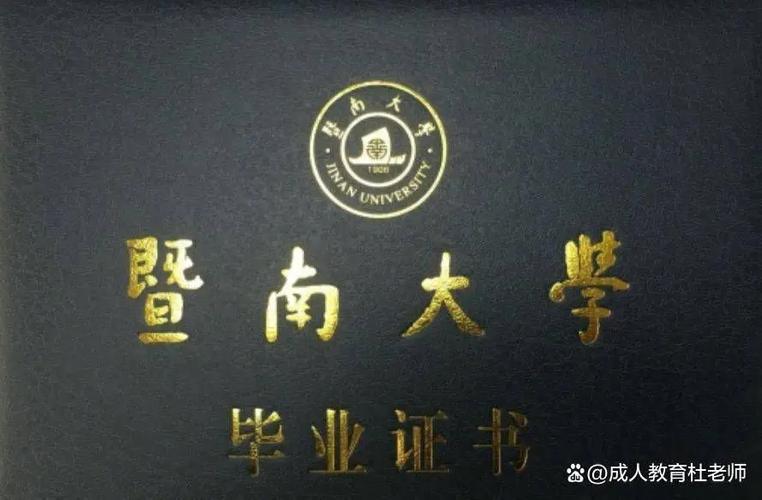 暨南大学继续教育学院官网