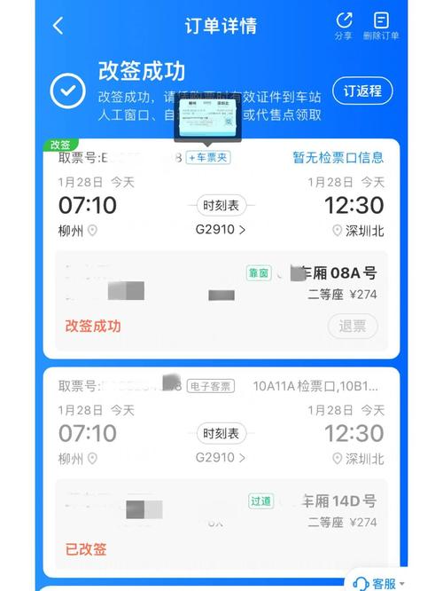 智行火车票金手指可以用几次